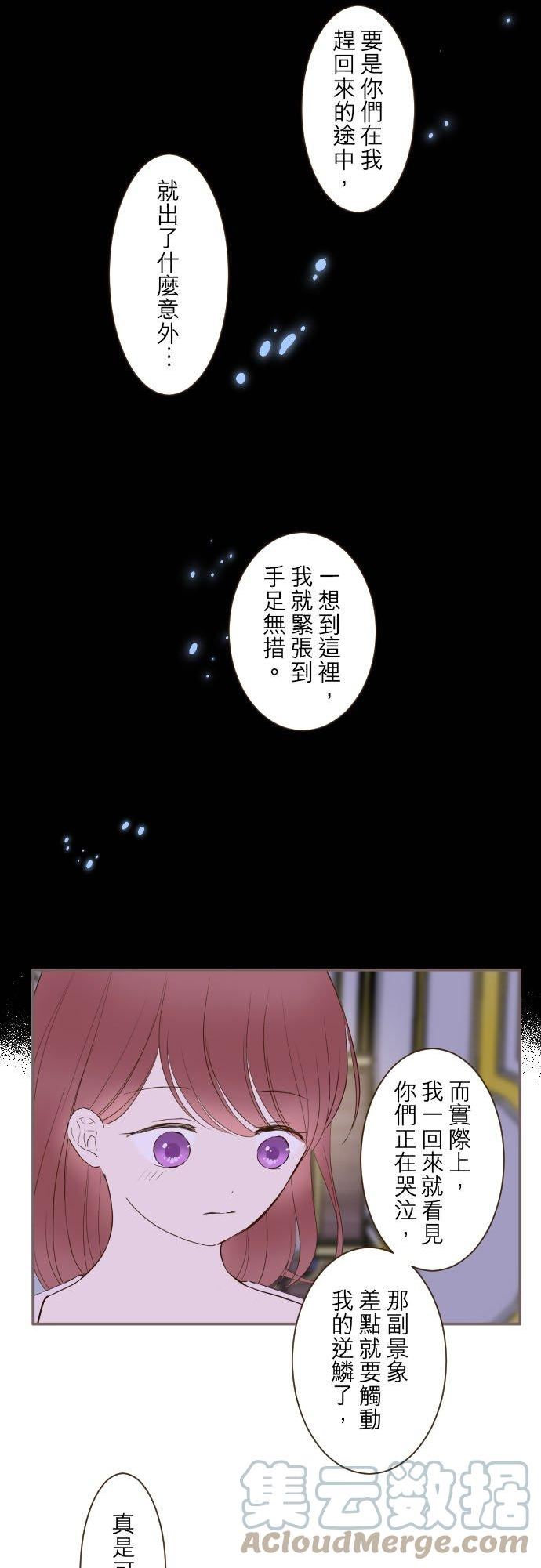 龙骑士与转生圣女漫画,68话 给我安全感23图