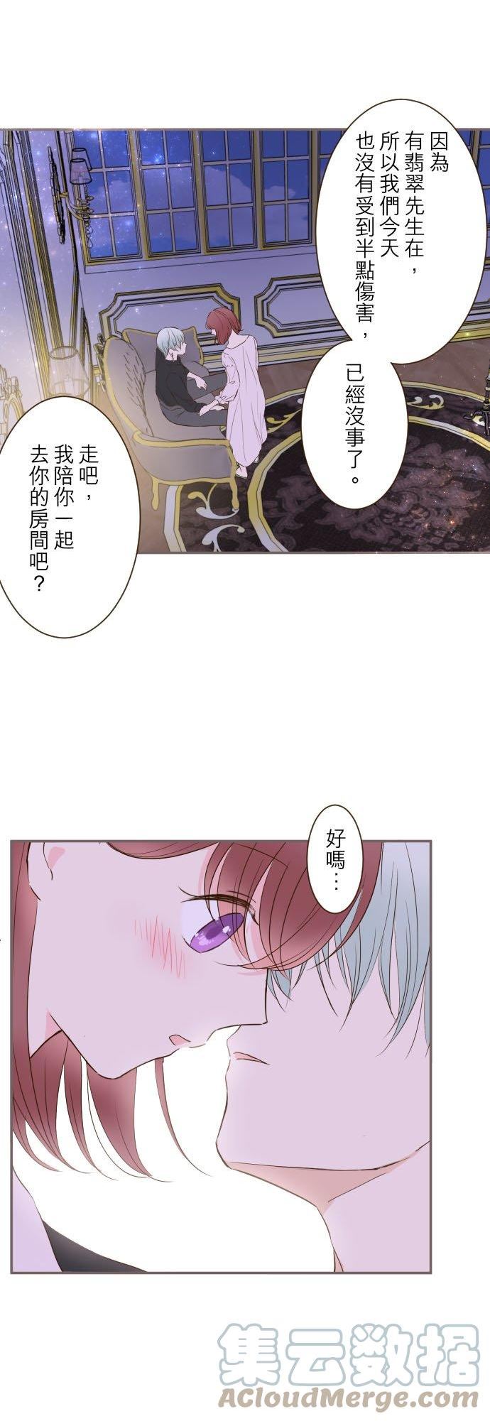 龙骑士与转生圣女漫画,68话 给我安全感25图