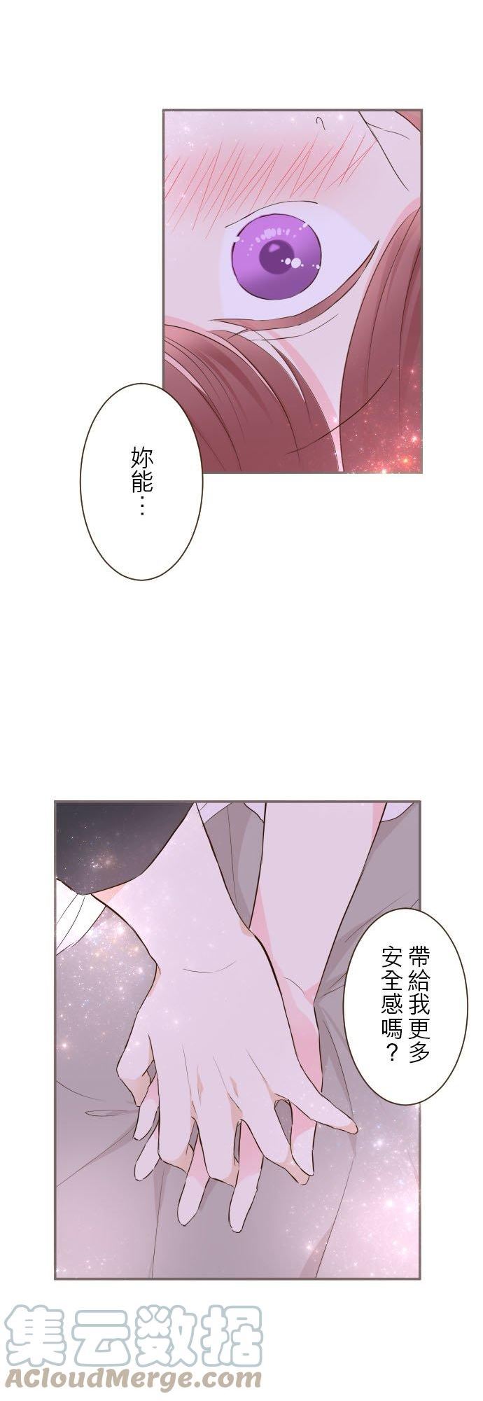 龙骑士与转生圣女漫画,68话 给我安全感31图