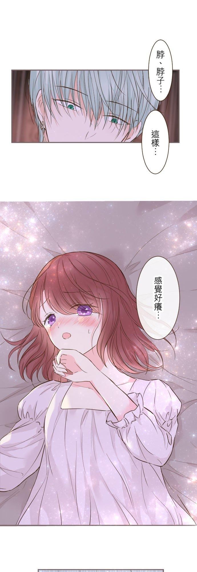 龙骑士与转生圣女漫画,69话 甜蜜的夜晚12图