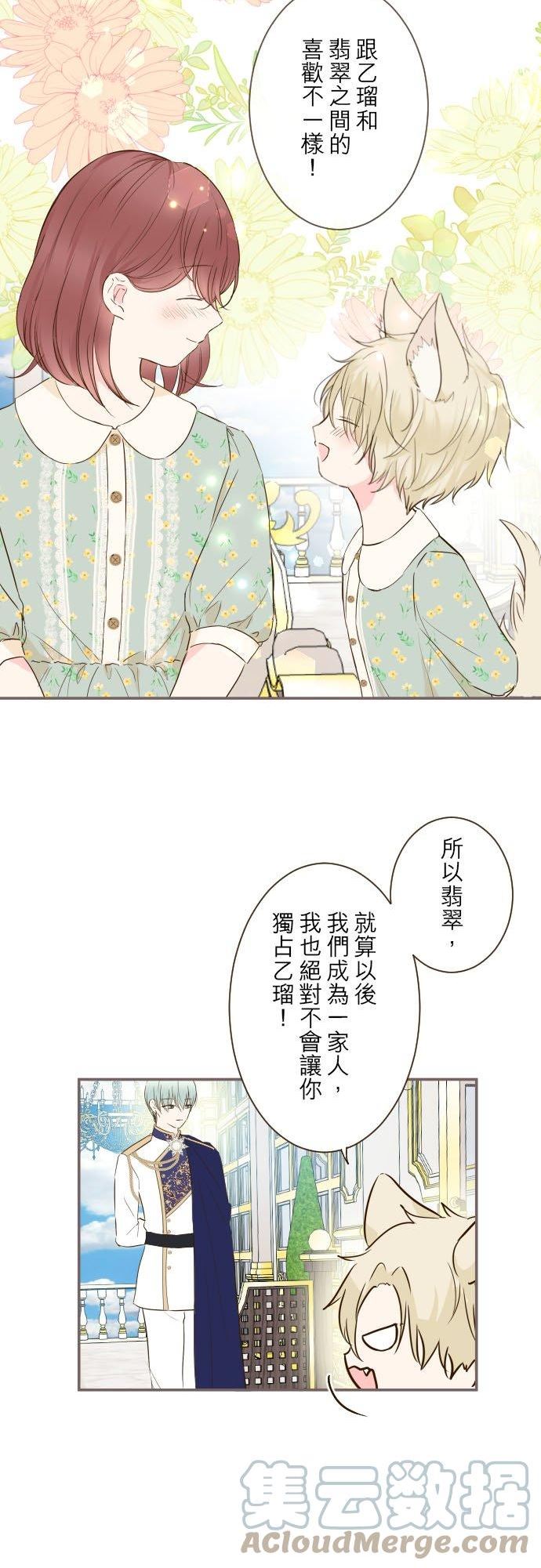 龙骑士与转生圣女漫画,69话 甜蜜的夜晚25图