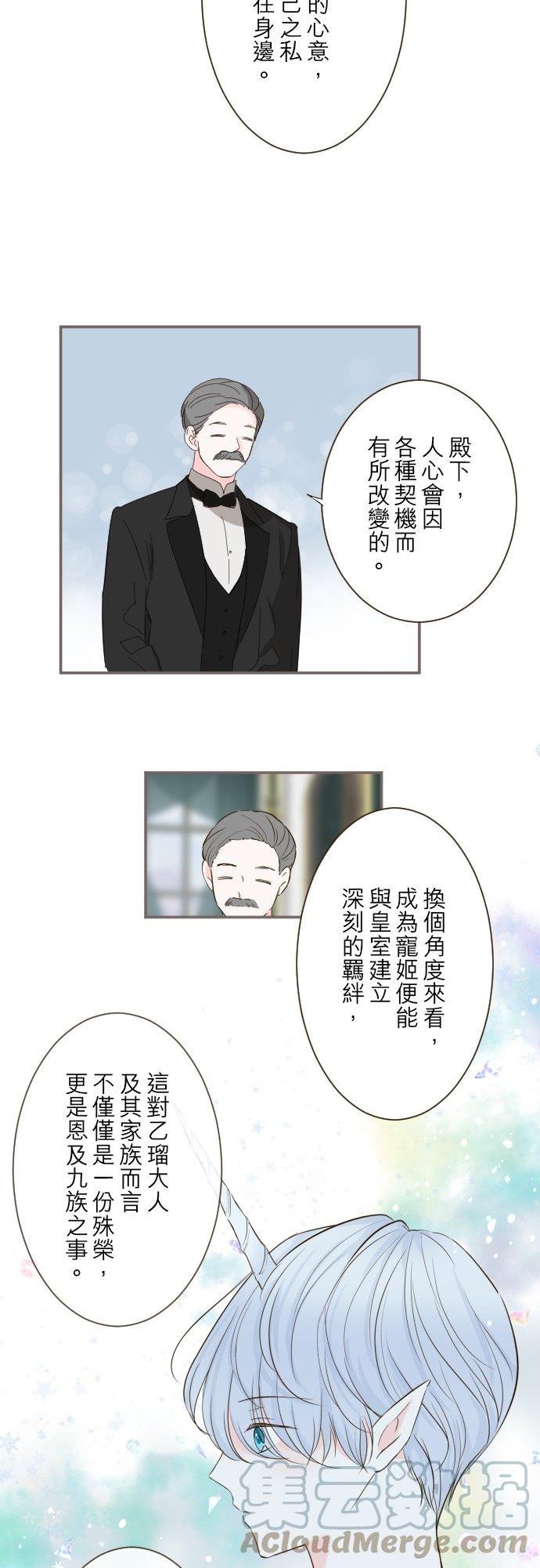 龙骑士与转生圣女漫画,70话 和我出轨吧？15图