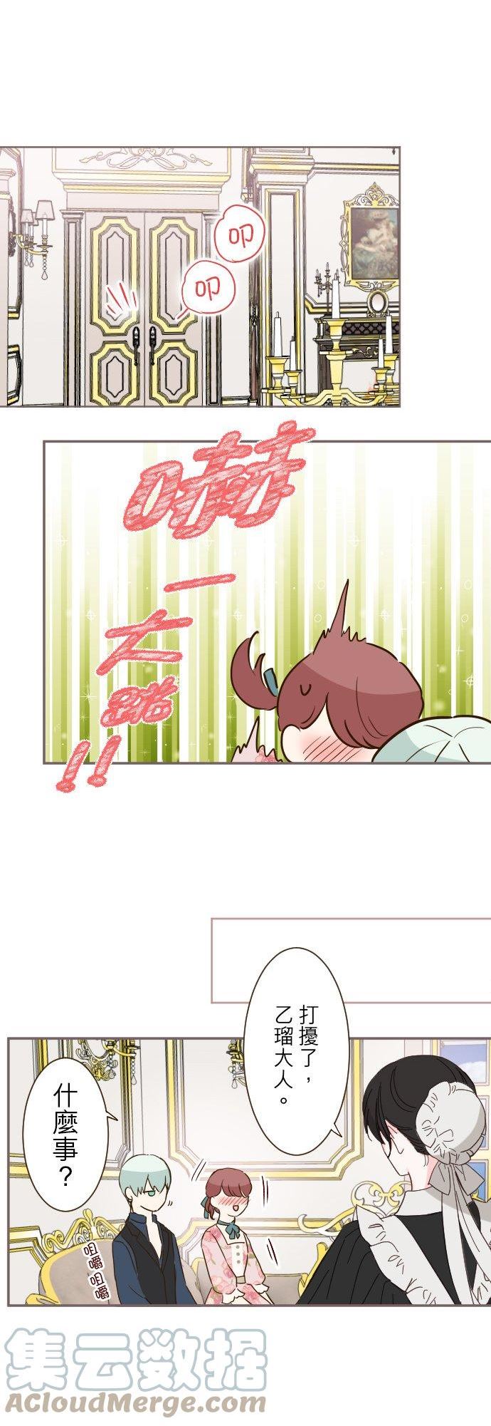 龙骑士与转生圣女漫画,70话 和我出轨吧？29图