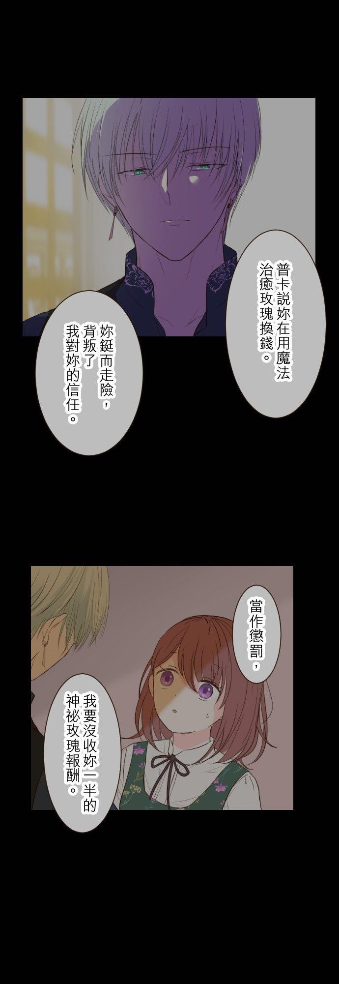 龙骑士与转生圣女漫画,72话 改变12图