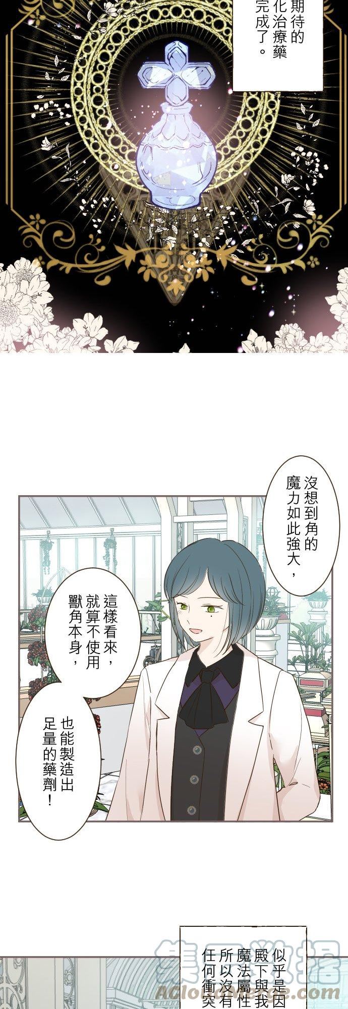 龙骑士与转生圣女漫画,72话 改变5图