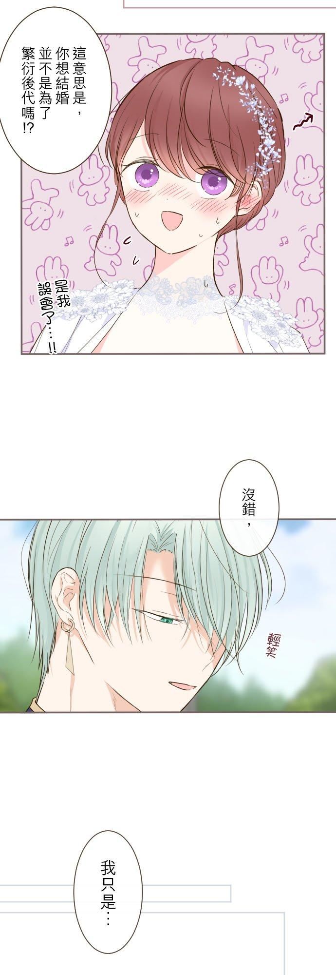 龙骑士与转生圣女漫画,74话 誓言14图