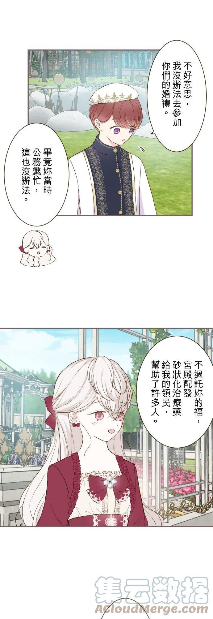 龙骑士与转生圣女漫画,75话 困惑11图