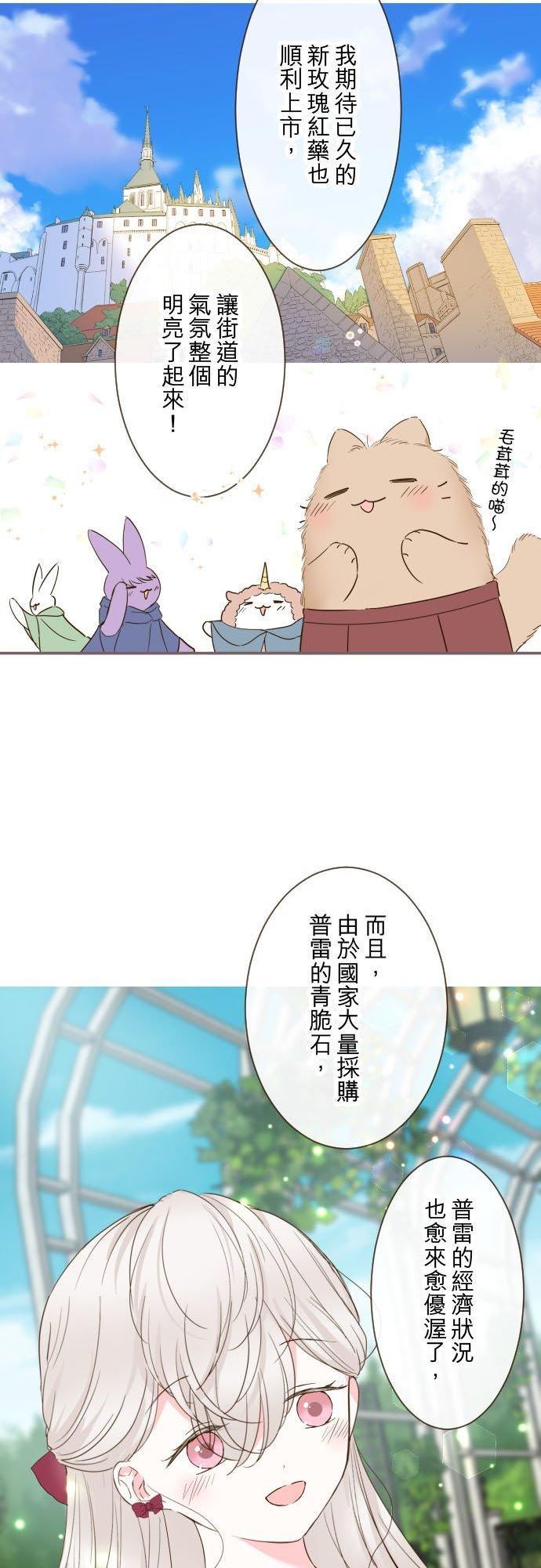 龙骑士与转生圣女漫画,75话 困惑12图