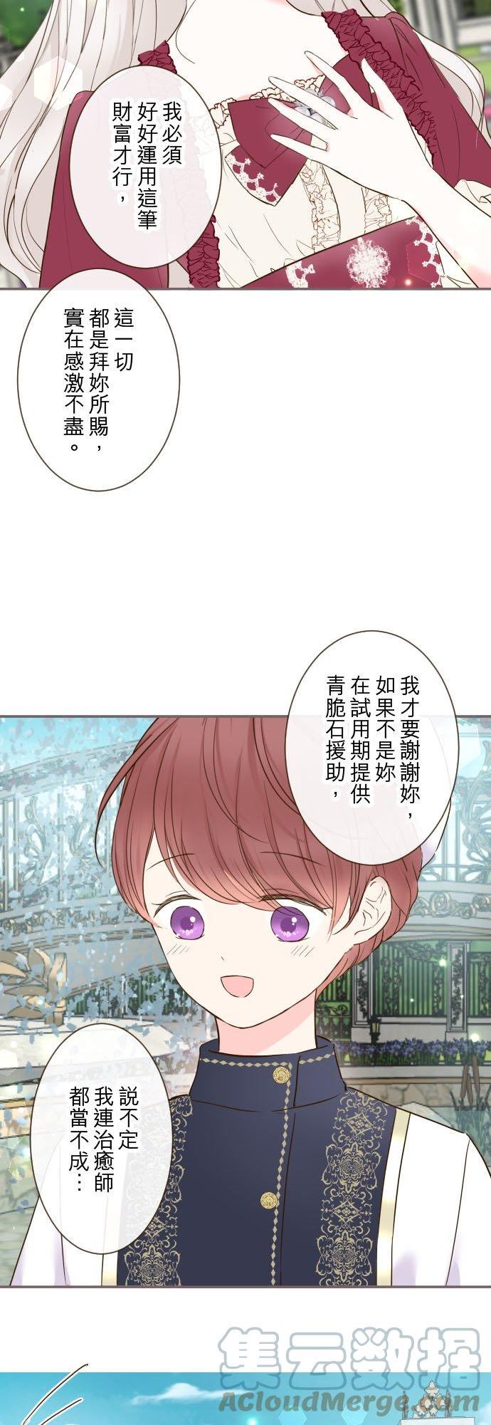 龙骑士与转生圣女漫画,75话 困惑13图