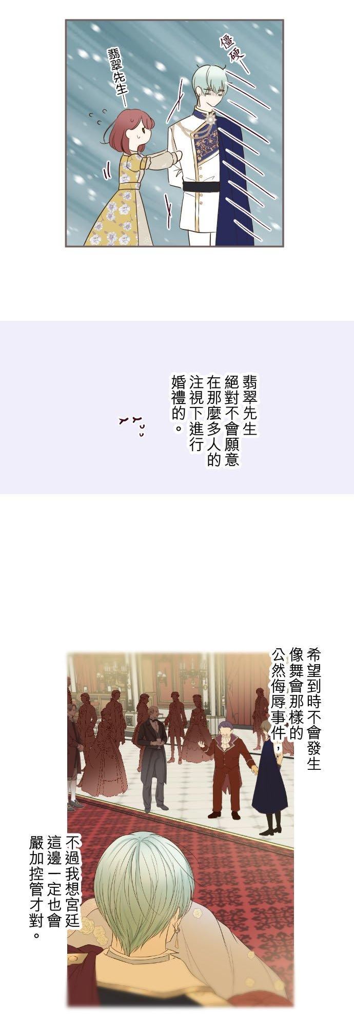 龙骑士与转生圣女漫画,75话 困惑20图