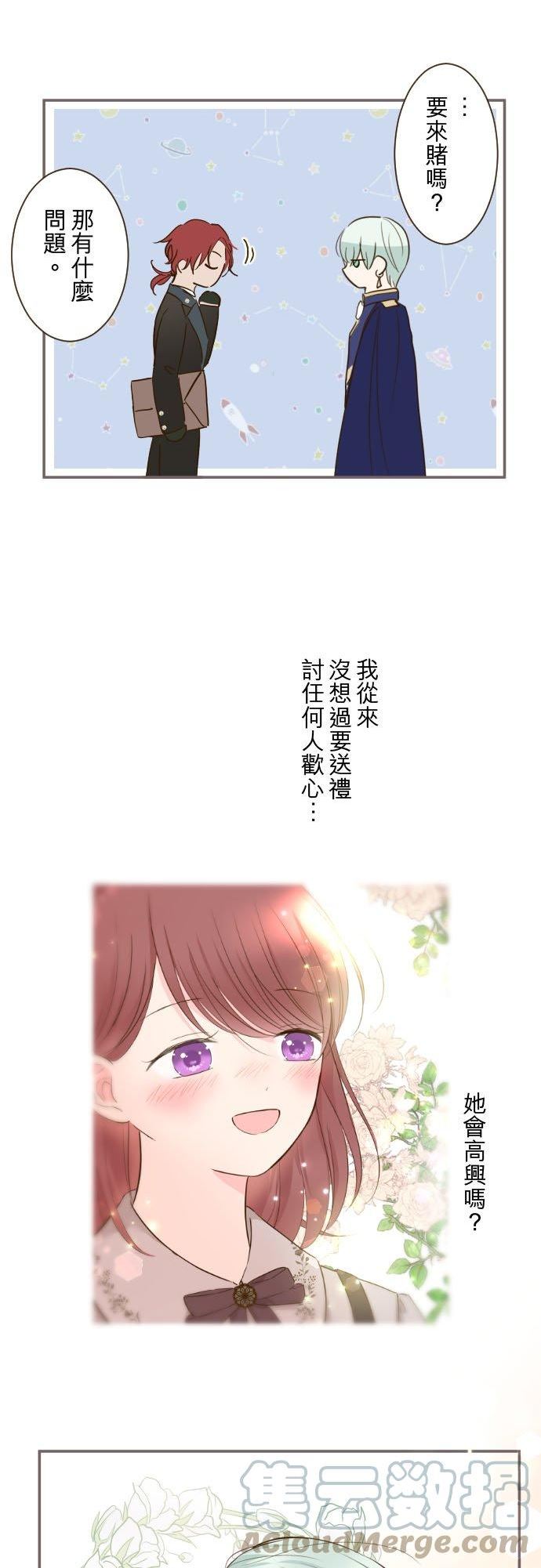 龙骑士与转生圣女漫画,75话 困惑25图