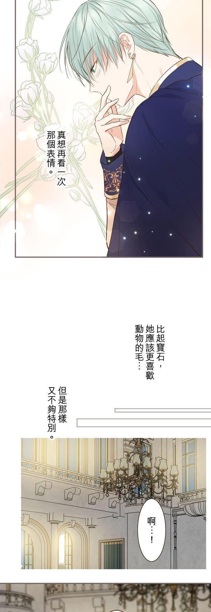 龙骑士与转生圣女漫画,75话 困惑26图