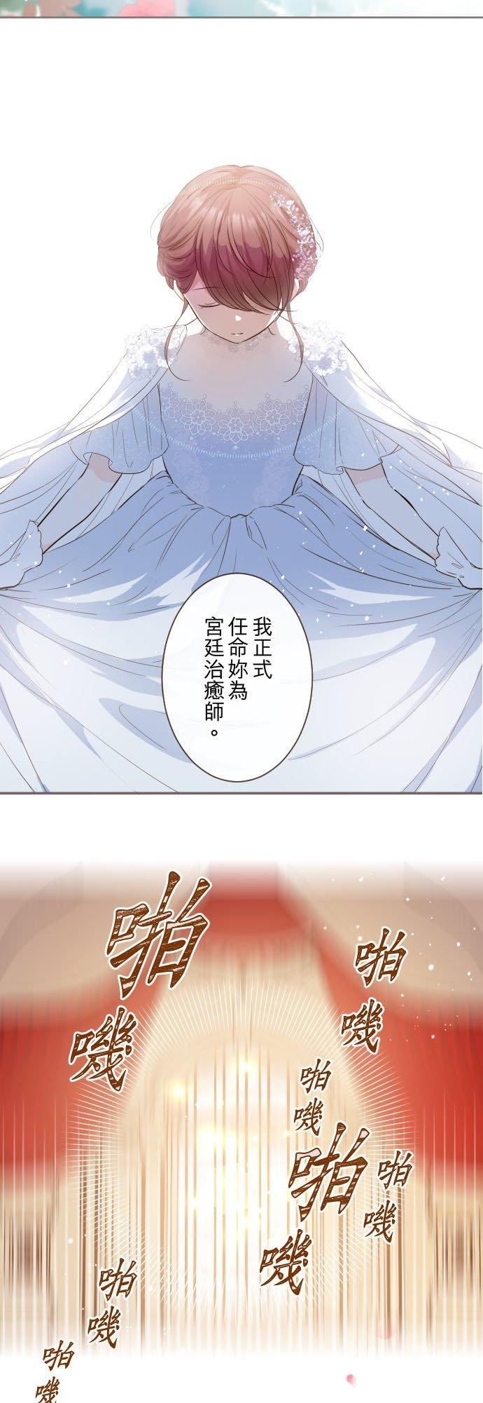 龙骑士与转生圣女漫画,75话 困惑6图