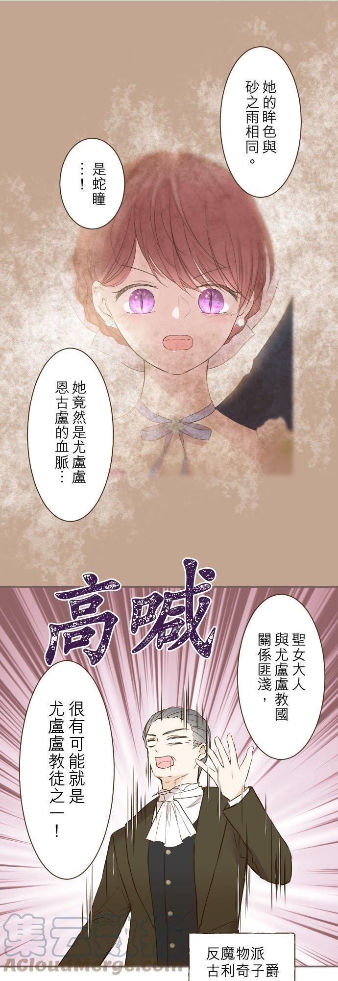 龙骑士与转生圣女漫画,76话 乙瑠的血统11图