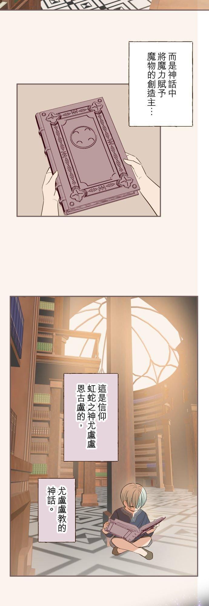 龙骑士与转生圣女漫画,76话 乙瑠的血统4图