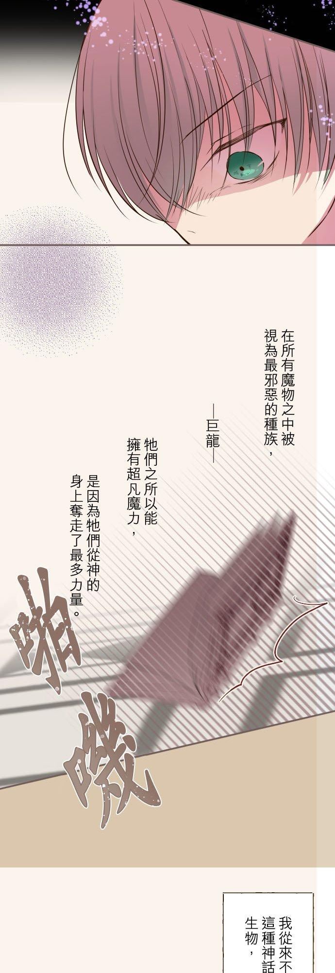 龙骑士与转生圣女漫画,76话 乙瑠的血统6图