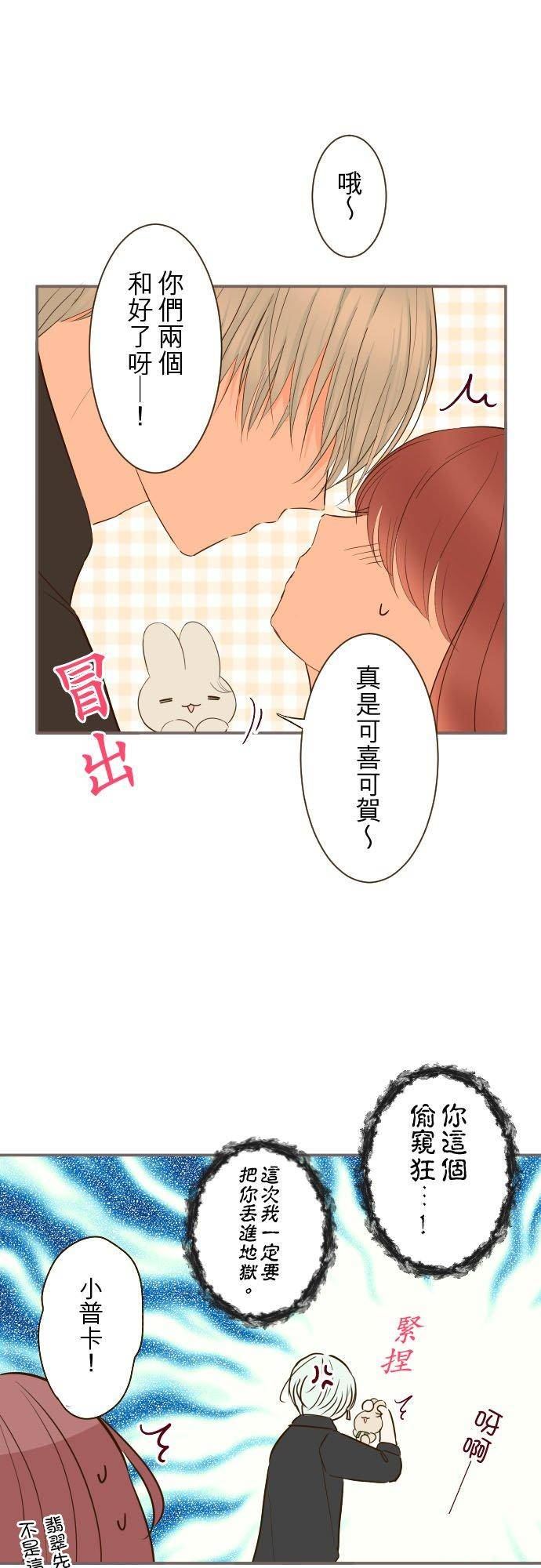 龙骑士与转生圣女漫画,78话 我爱妳26图