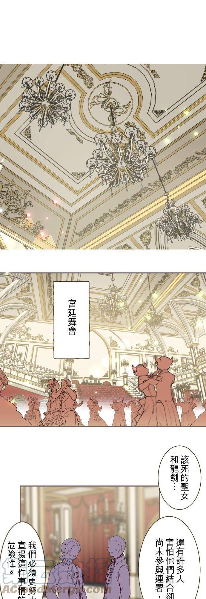 龙骑士与转生圣女漫画,78话 我爱妳31图