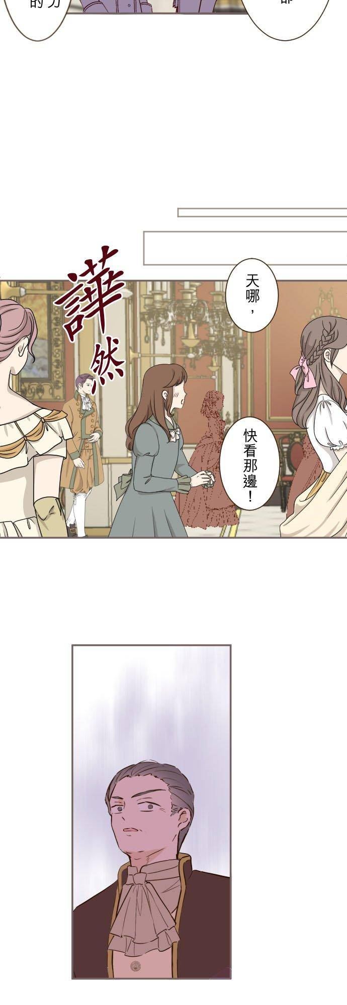 龙骑士与转生圣女漫画,78话 我爱妳32图