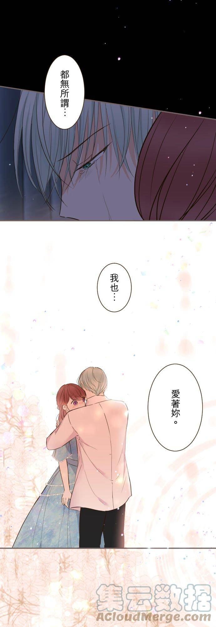 龙骑士与转生圣女漫画,78话 我爱妳5图