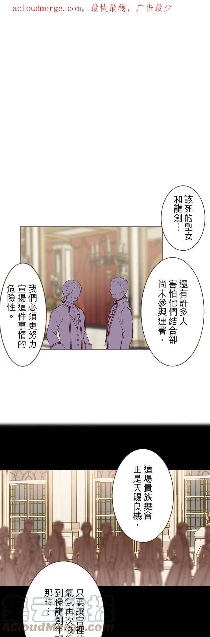 龙骑士与转生圣女漫画,79话 华丽亮相1图