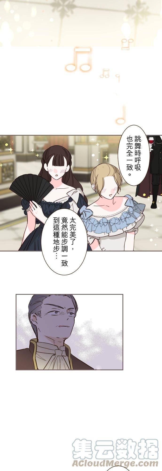 龙骑士与转生圣女漫画,79话 华丽亮相11图