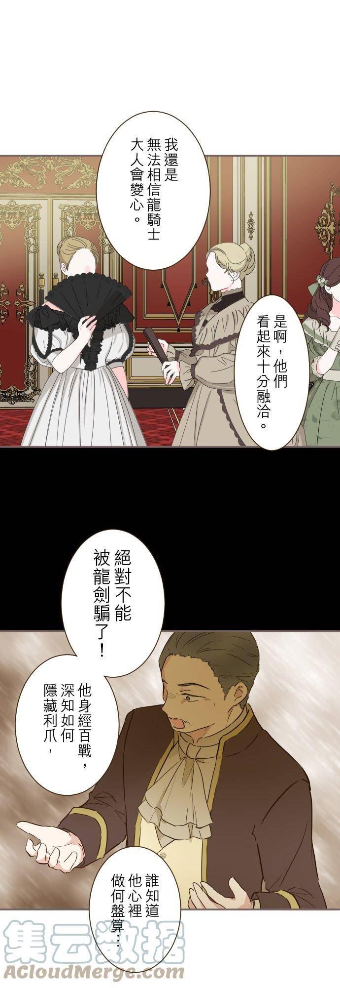 龙骑士与转生圣女漫画,79话 华丽亮相15图