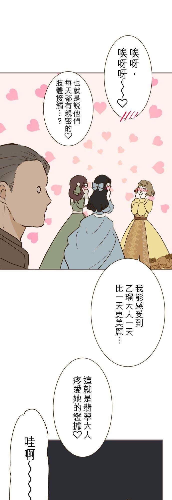 龙骑士与转生圣女漫画,79话 华丽亮相22图