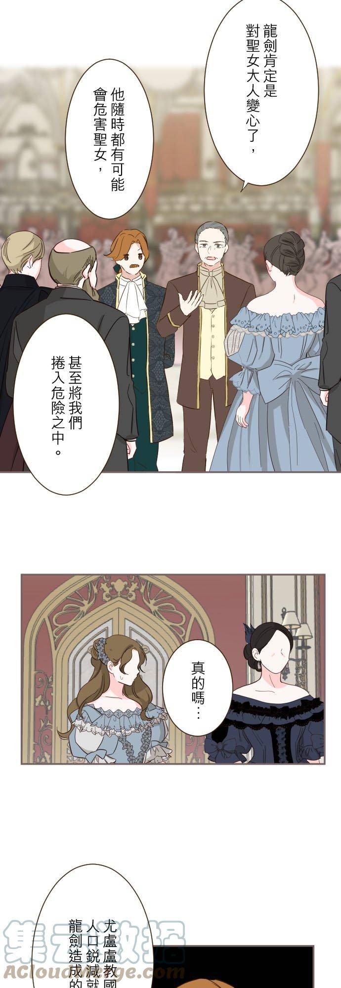 龙骑士与转生圣女漫画,79话 华丽亮相3图