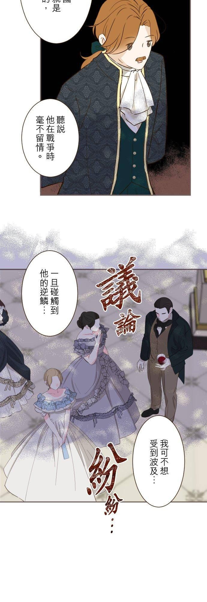 龙骑士与转生圣女漫画,79话 华丽亮相4图