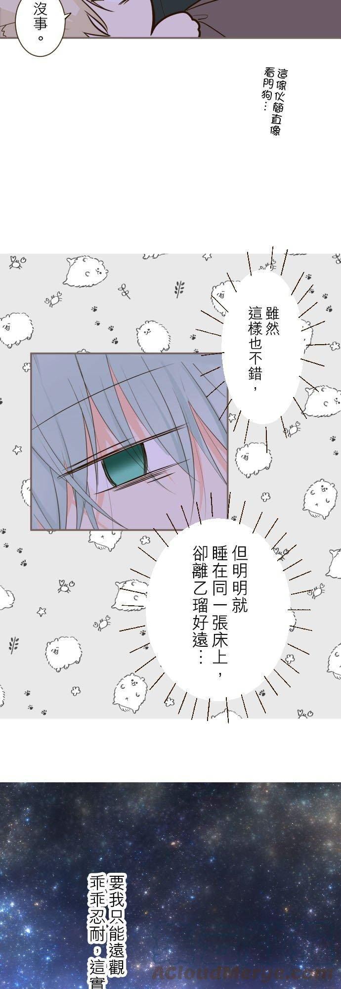 龙骑士与转生圣女漫画,80话 祝妳好梦13图