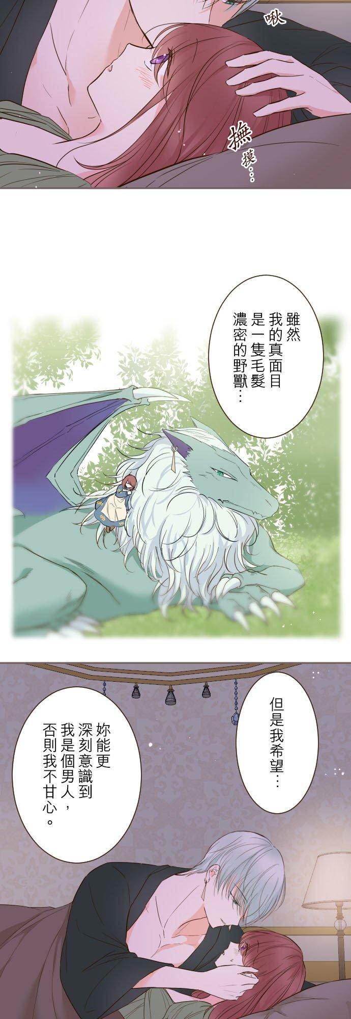 龙骑士与转生圣女漫画,80话 祝妳好梦16图