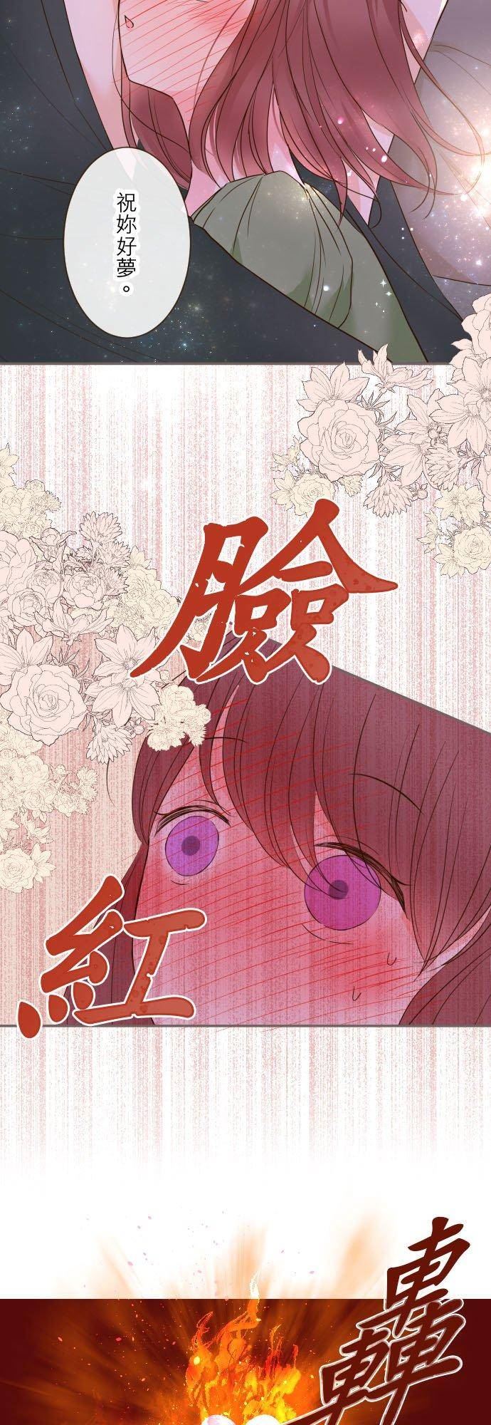 龙骑士与转生圣女漫画,80话 祝妳好梦22图