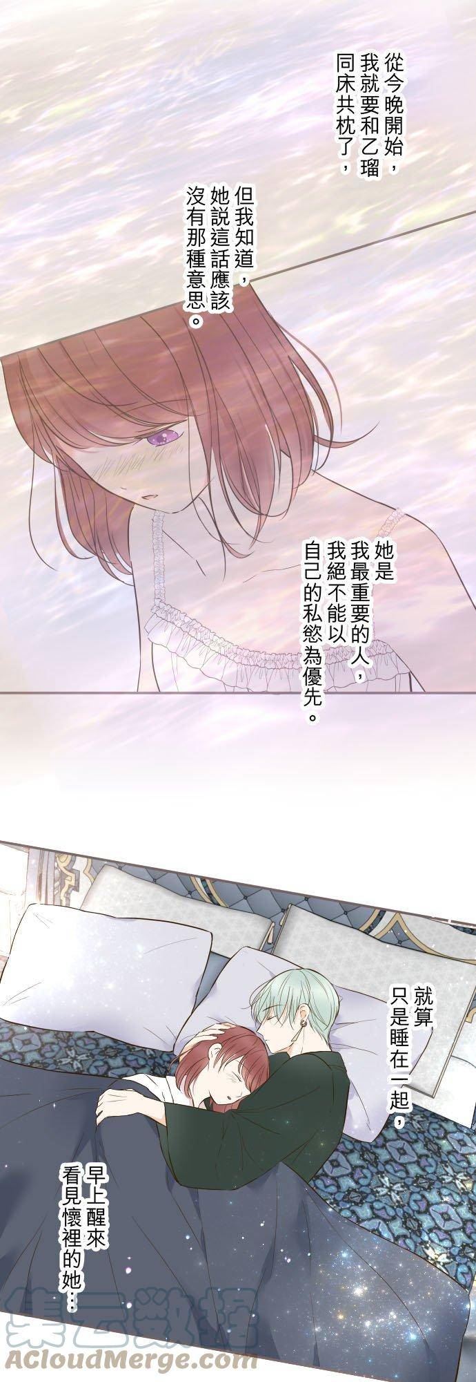 龙骑士与转生圣女漫画,80话 祝妳好梦9图