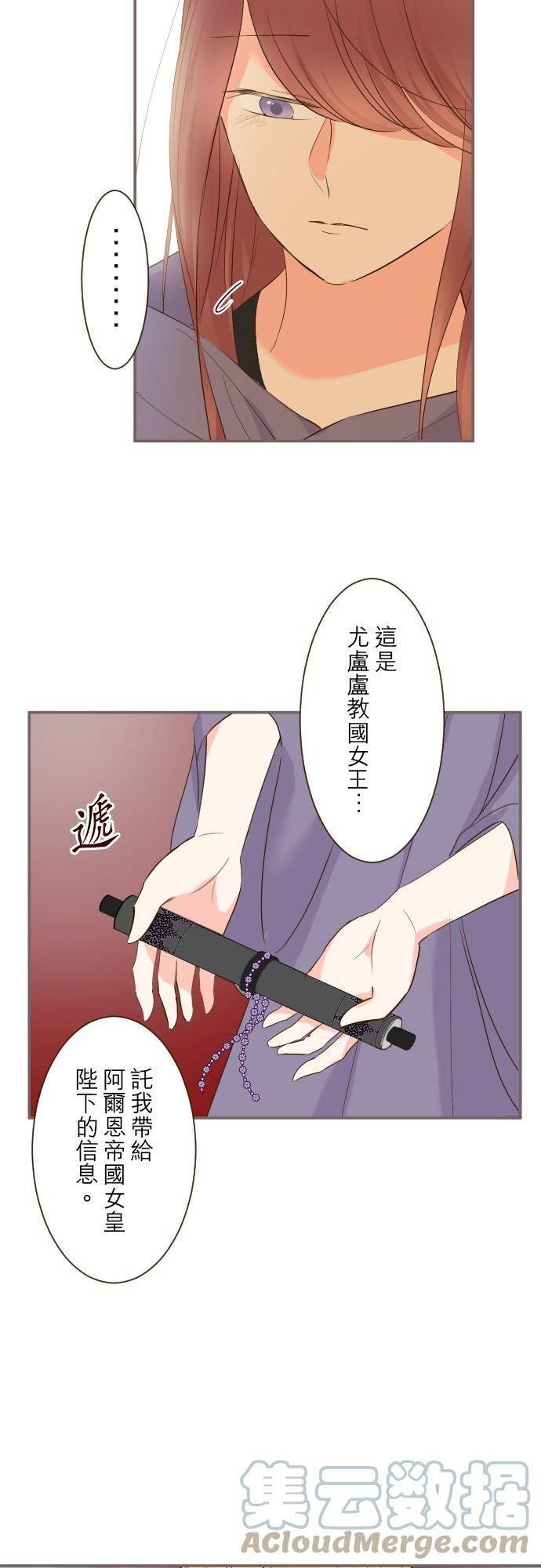 龙骑士与转生圣女漫画,81话 好想见妳7图