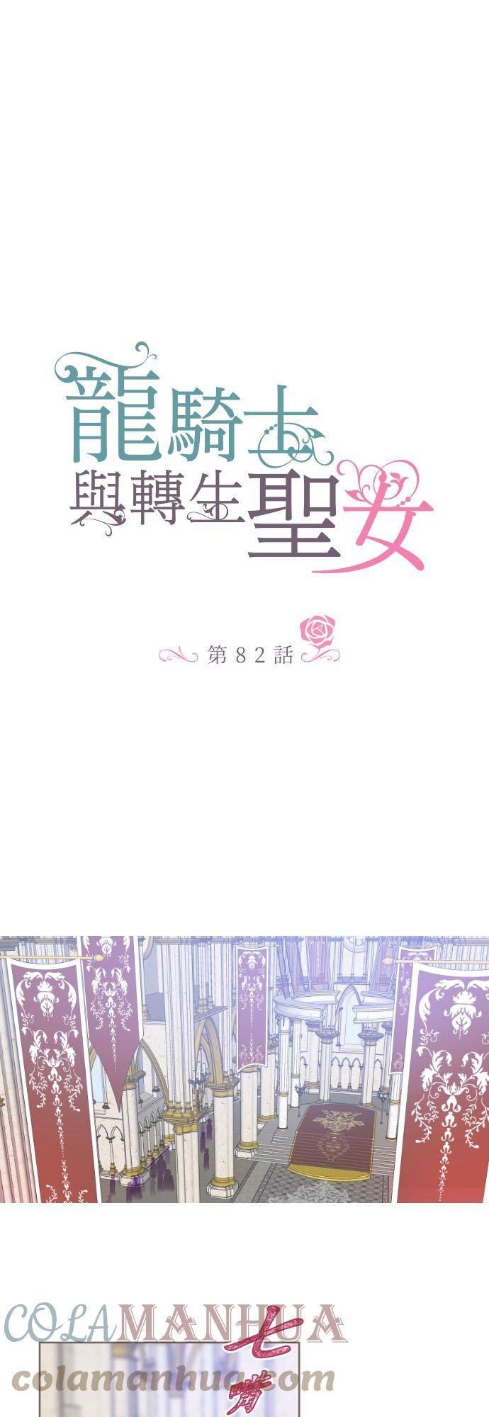 龙骑士与转生圣女漫画,82话 美男子1图