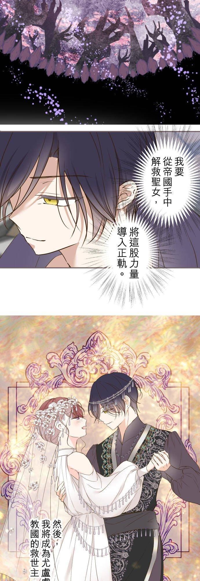 龙骑士与转生圣女漫画,82话 美男子16图