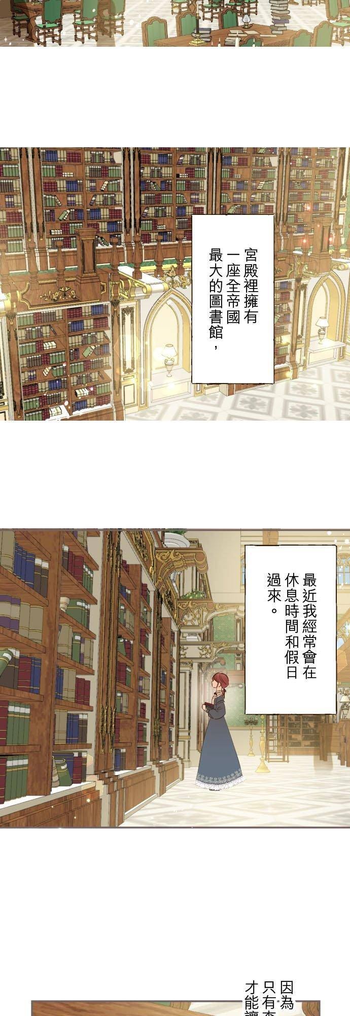 龙骑士与转生圣女漫画,83话 身分之谜24图