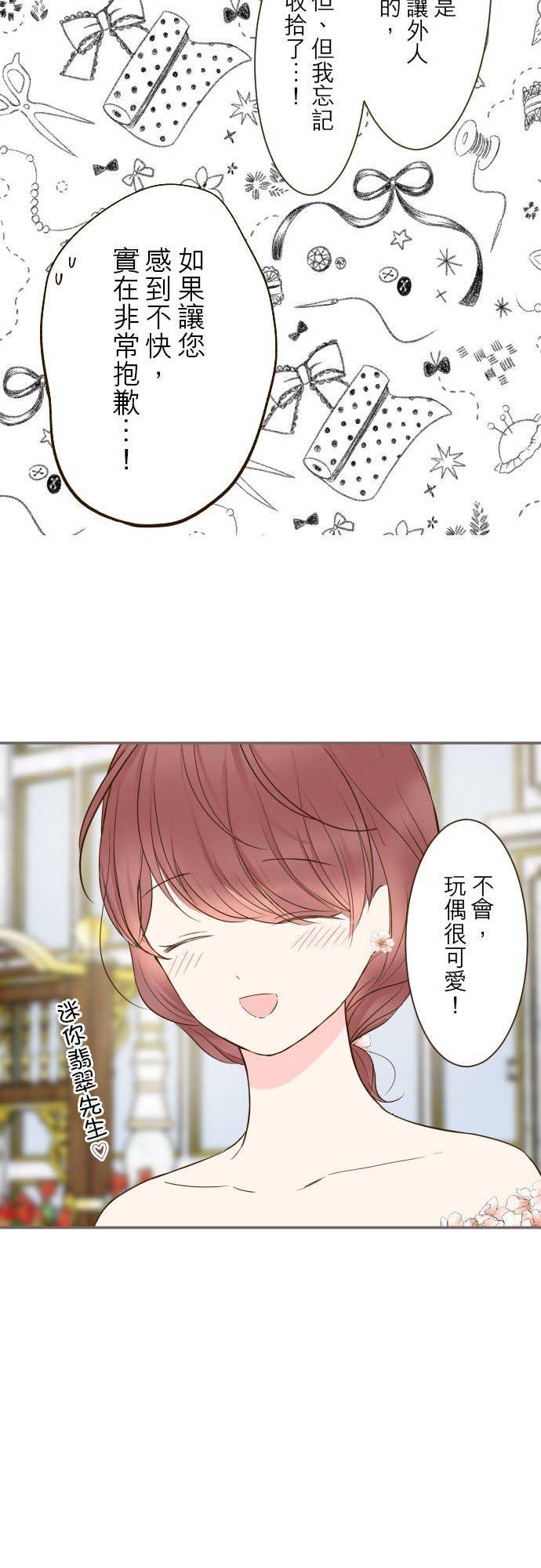 龙骑士与转生圣女漫画,84话 恬静的花园10图