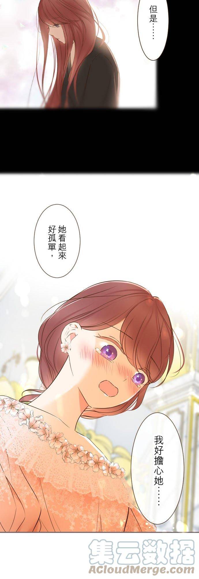 龙骑士与转生圣女漫画,84话 恬静的花园27图