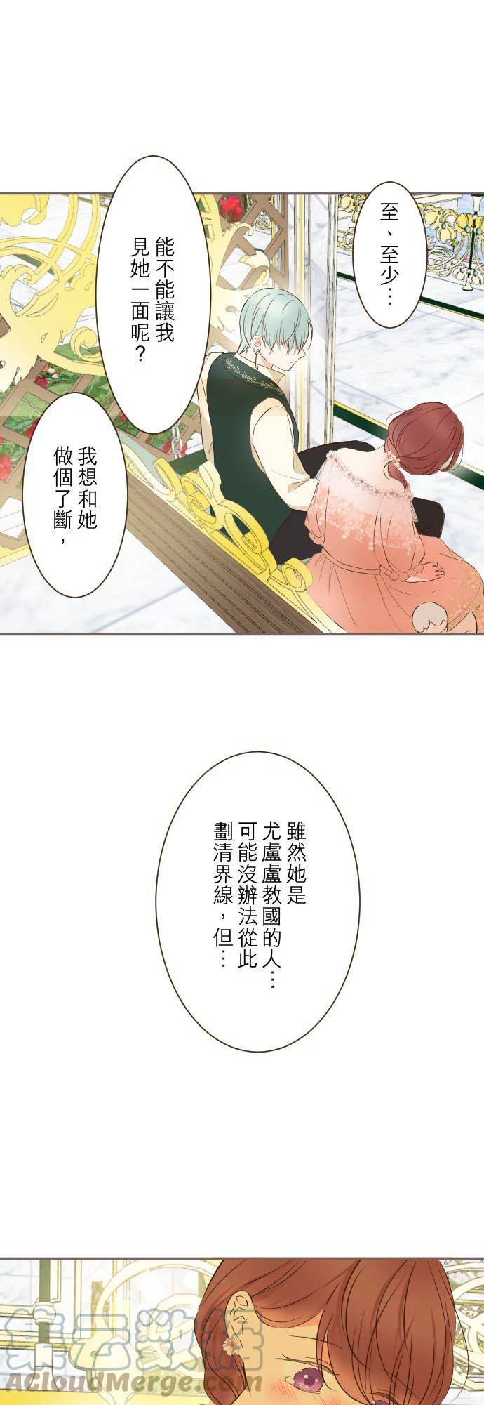 龙骑士与转生圣女漫画,84话 恬静的花园29图