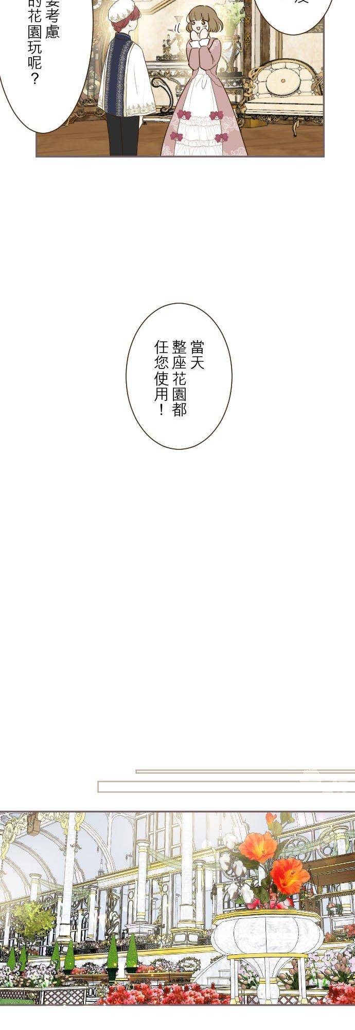 龙骑士与转生圣女漫画,84话 恬静的花园4图