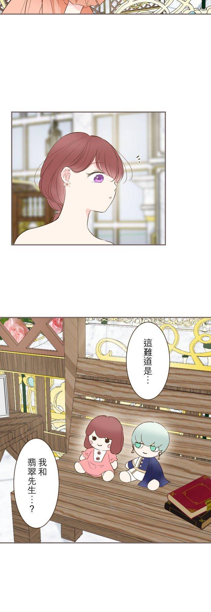 龙骑士与转生圣女漫画,84话 恬静的花园8图