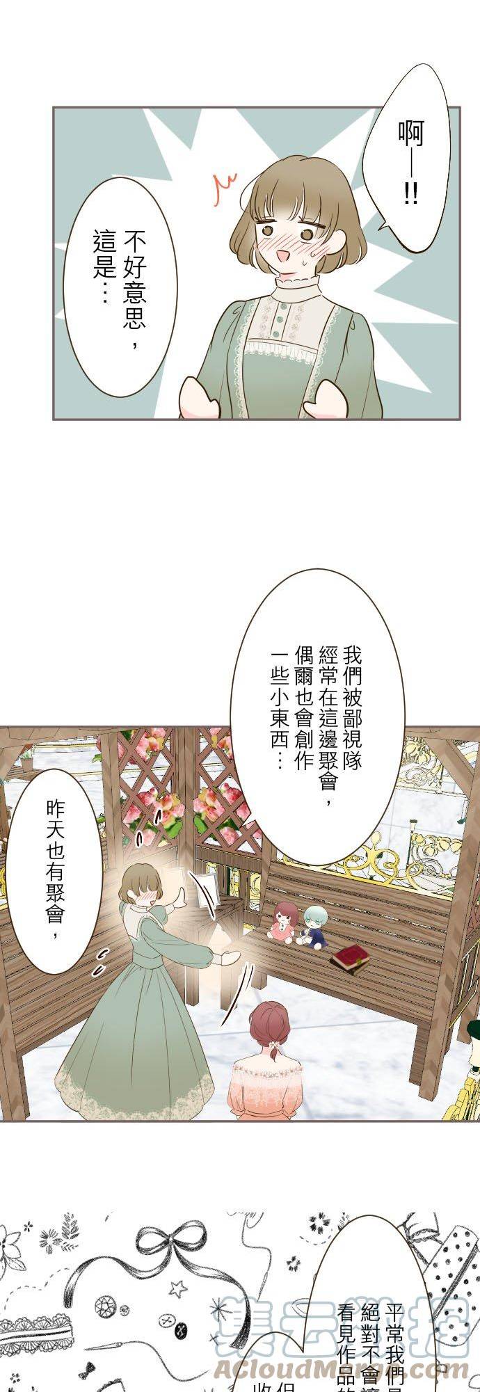 龙骑士与转生圣女漫画,84话 恬静的花园9图