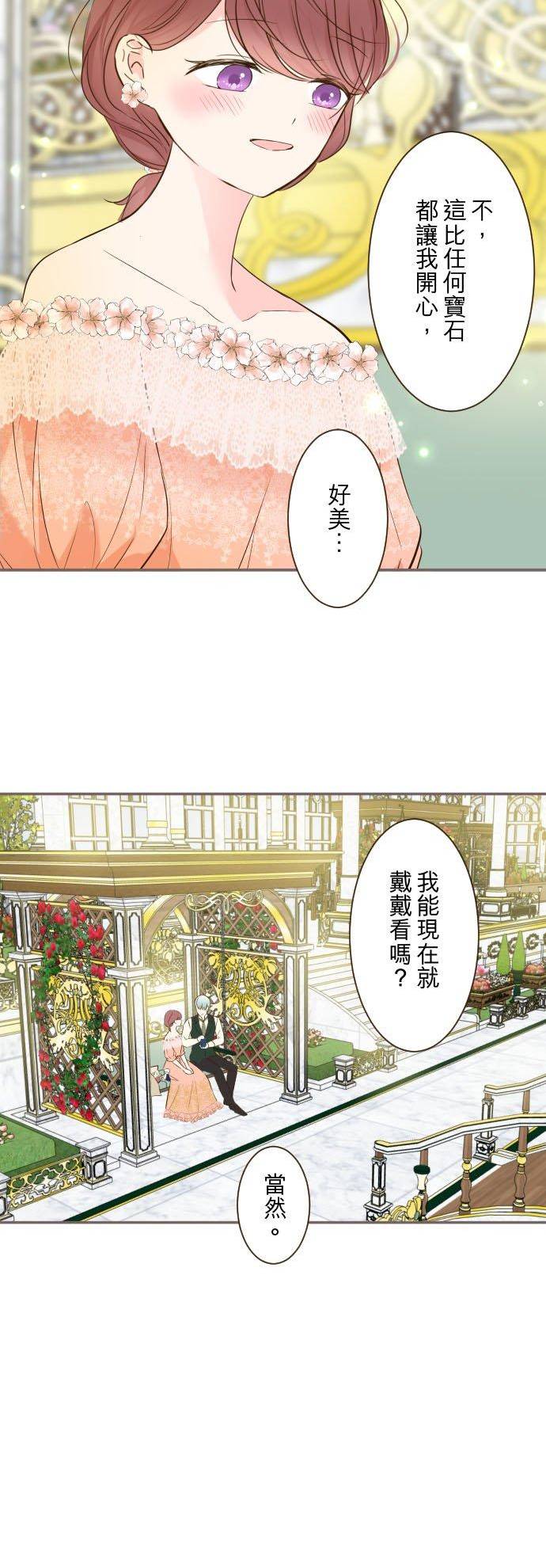 龙骑士与转生圣女漫画,85话 赠礼10图