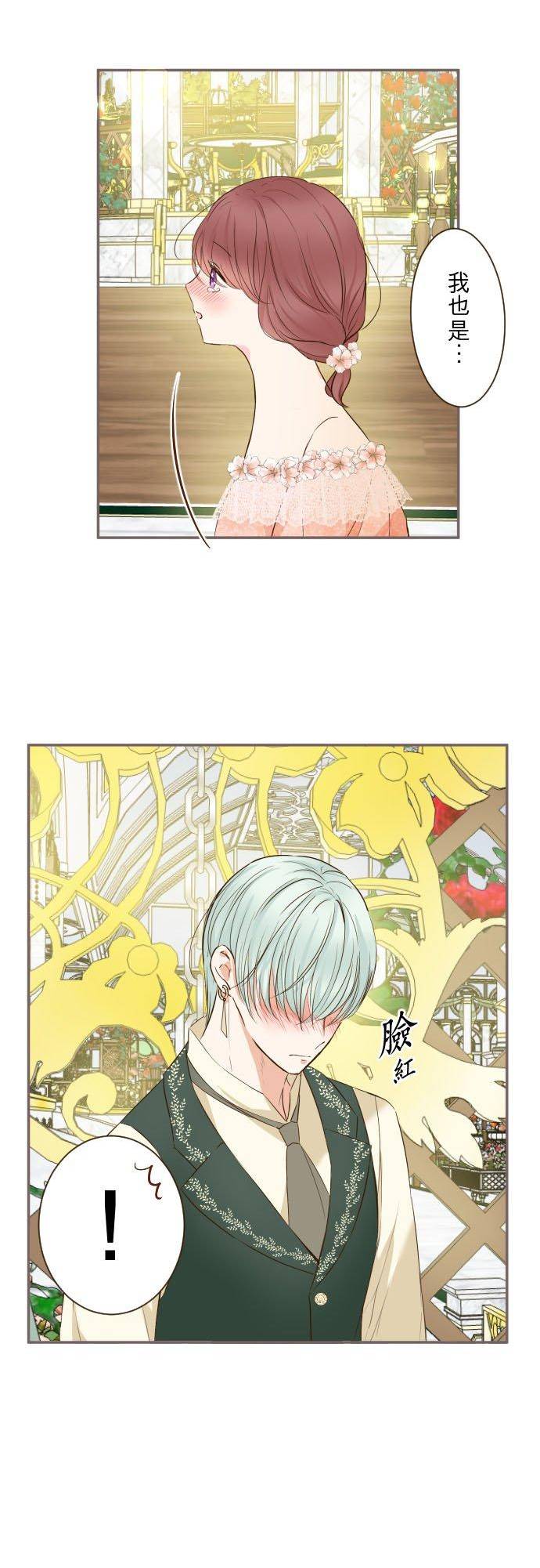 龙骑士与转生圣女漫画,85话 赠礼16图