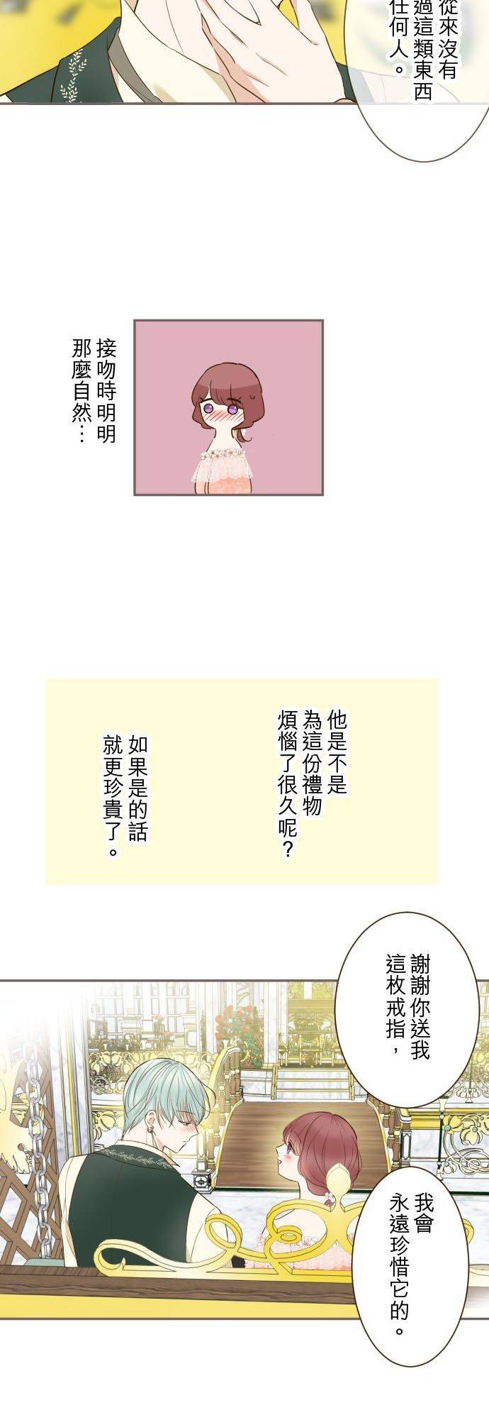 龙骑士与转生圣女漫画,85话 赠礼18图