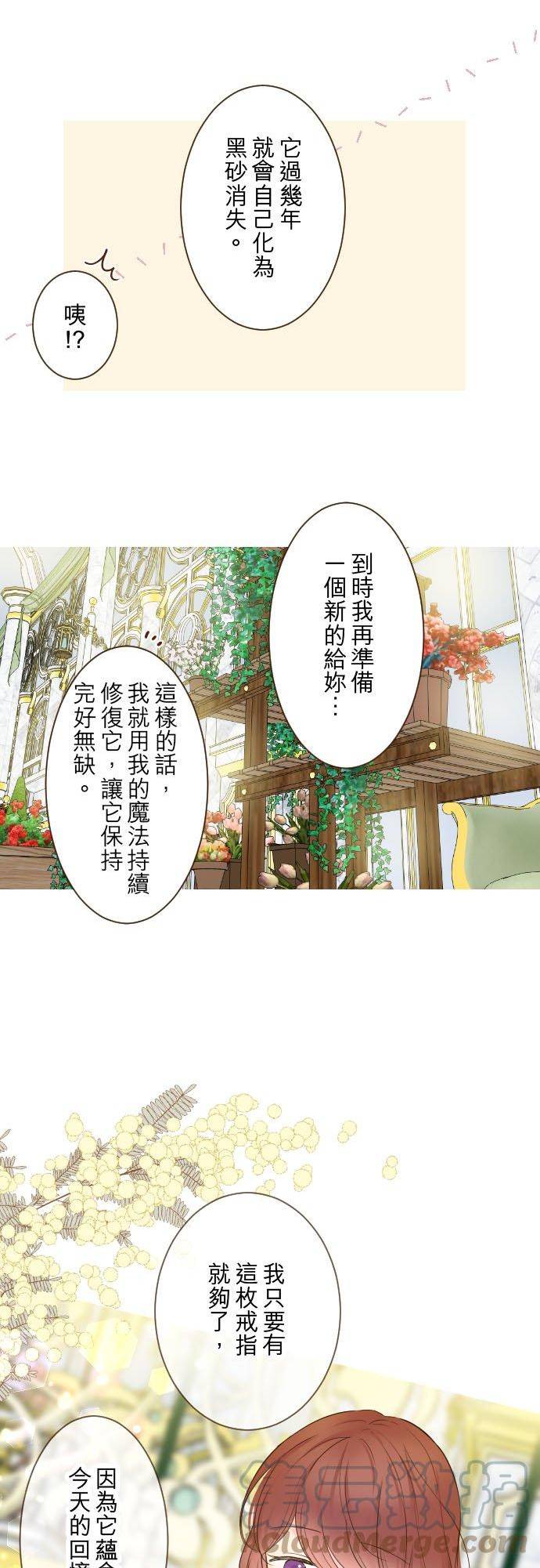 龙骑士与转生圣女漫画,85话 赠礼19图