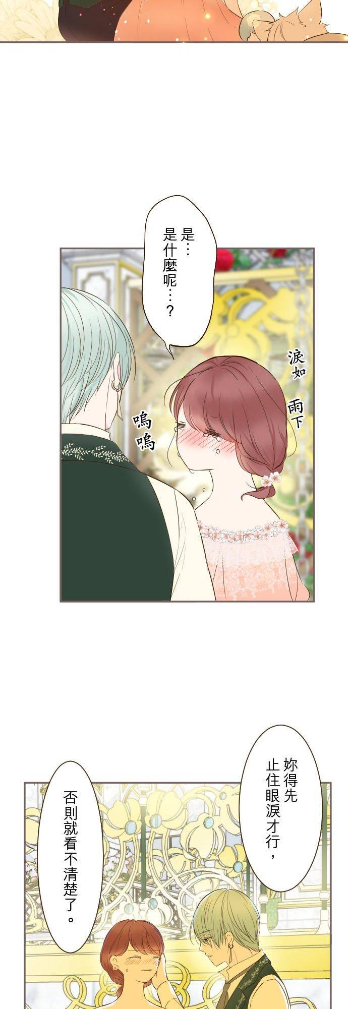 龙骑士与转生圣女漫画,85话 赠礼2图