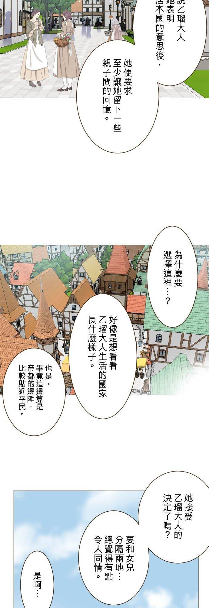 龙骑士与转生圣女漫画,85话 赠礼24图